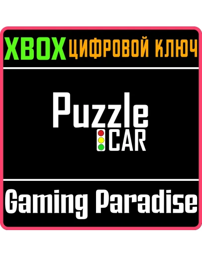 PUZZLECAR XBOX КЛЮЧ/КОД