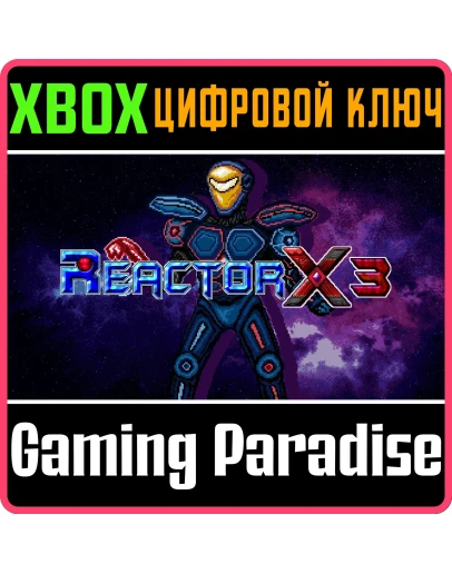 REACTORX 3 XBOX КЛЮЧ/КОД