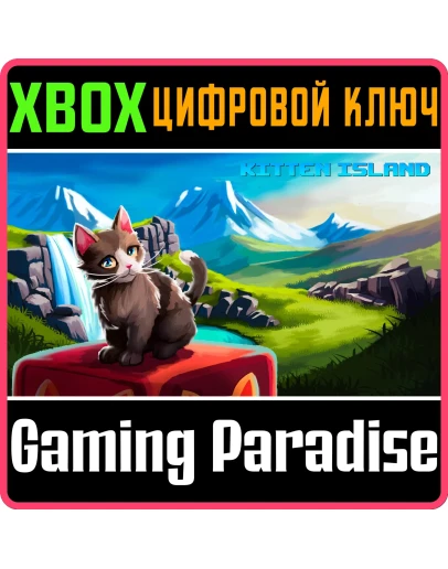 KITTEN ISLAND (XBOX SERIES) XBOX SERIES SX КЛЮЧ/КОД