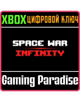 SPACE WAR: INFINITY XBOX КЛЮЧ/КОД