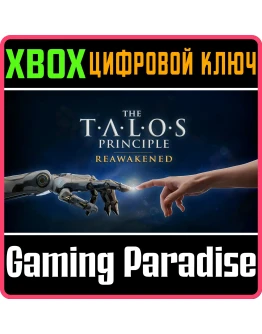 THE TALOS PRINCIPLE: REAWAKENED XBOX SERIES SX КЛЮЧ/КО