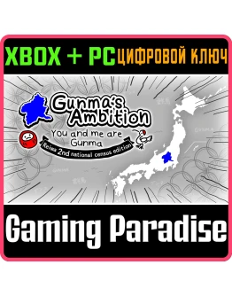 GUNMA'S AMBITION -YOU AND ME ARE GUNMA- REIWA 2ND NATIO