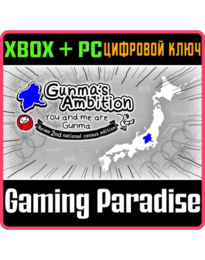 GUNMA'S AMBITION -YOU AND ME ARE GUNMA- REIWA 2ND NATIO