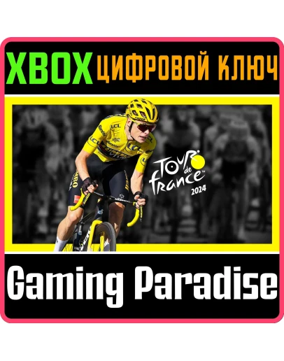 TOUR DE FRANCE 2024 XBOX SERIES SX КЛЮЧ/КОД TOUR DE FRANCE 2024 XBOX SERIES SX КЛЮЧ/КОД