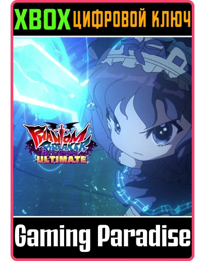 PHANTOM BREAKER: BATTLE GROUNDS ULTIMATE XBOX КЛЮЧ/КОД