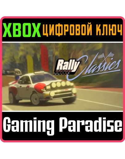 RALLY ARCADE CLASSICS XBOX SERIES SX КЛЮЧ/КОД