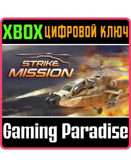 STRIKE MISSION XS XBOX SERIES SX КЛЮЧ/КОД