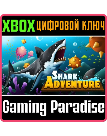 SHARK ADVENTURE XBOX КЛЮЧ/КОД