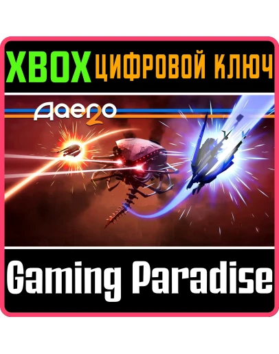 AAERO2 XBOX SERIES SX КЛЮЧ/КОД