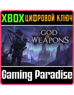 GOD OF WEAPONS XBOX КЛЮЧ/КОД
