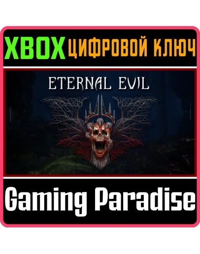 ETERNAL EVIL XBOX SERIES SX КЛЮЧ/КОД