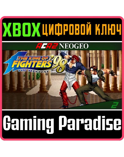 ACA2NEOGEO THE KING OF FIGHTERS '98 XBOX SERIES SX КЛЮ