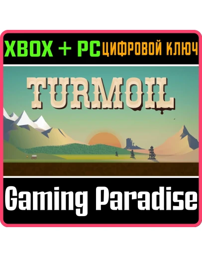 TURMOIL XBOX + PC (WIN) КЛЮЧ/КОД TURMOIL XBOX + PC (WIN) КЛЮЧ/КОД