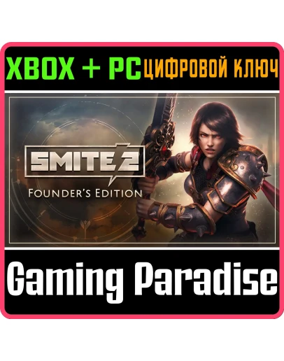 ИЗДАНИЕ ОСНОВАТЕЛЯ SMITE 2 XBOX SERIES SX + PC (WIN) К