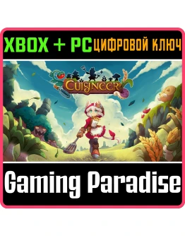 CUISINEER XBOX SERIES SX + PC (WIN) КЛЮЧ/КОД
