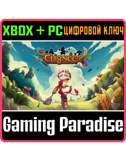 CUISINEER XBOX SERIES SX + PC (WIN) КЛЮЧ/КОД
