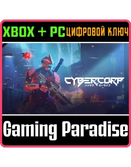 CYBERCORP XBOX + PC (WIN) КЛЮЧ/КОД