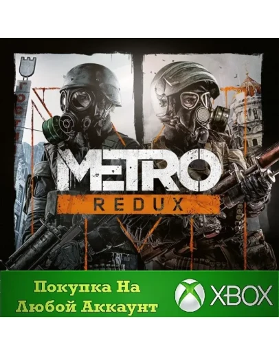 Metro Redux Bundle XBOX На Любой аккаунт