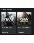 Metro Redux Bundle XBOX На Любой аккаунт