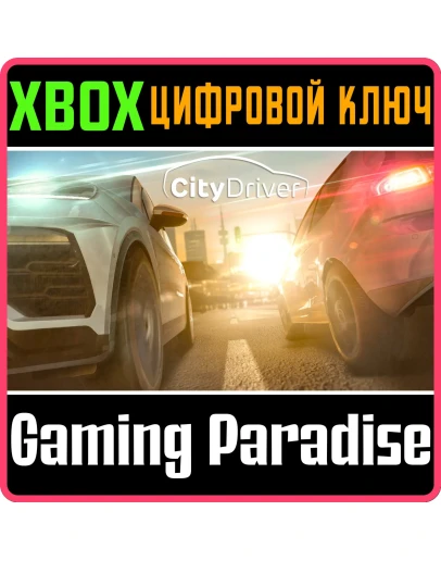 CITYDRIVER XBOX SERIES SX КЛЮЧ/КОД