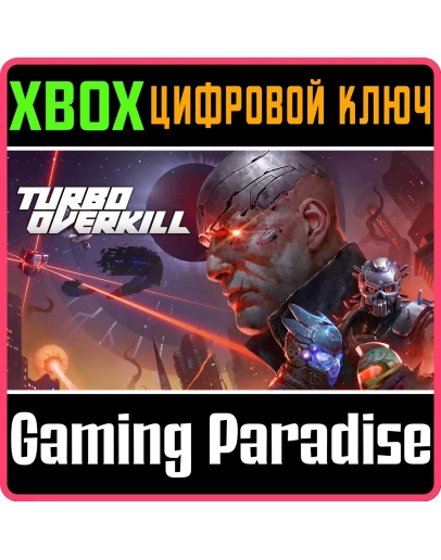 TURBO OVERKILL XBOX КЛЮЧ/КОД