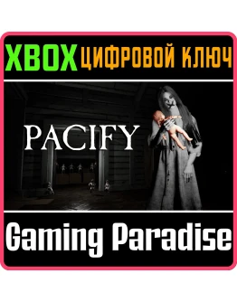 PACIFY XBOX КЛЮЧ/КОД