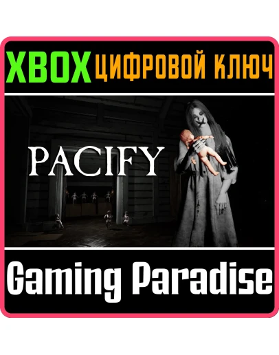 PACIFY XBOX КЛЮЧ/КОД