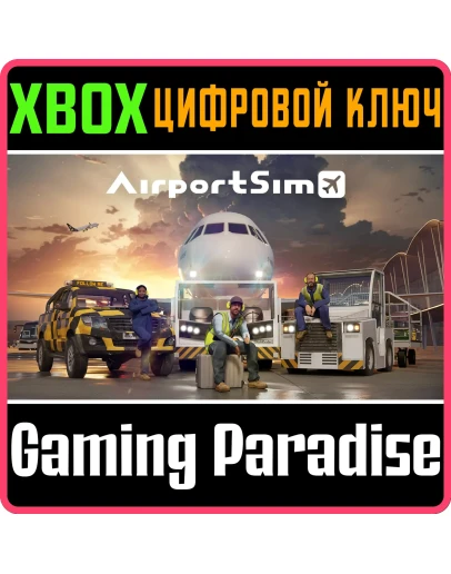 AIRPORTSIM XBOX SERIES SX КЛЮЧ/КОД