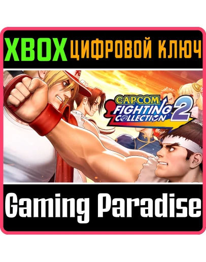CAPCOM FIGHTING COLLECTION 2 XBOX КЛЮЧ/КОД