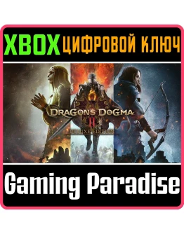 DRAGON'S DOGMA 2 DELUXE EDITION XBOX SERIES SX КЛЮЧ/КО