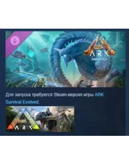 ARK: Survival Evolved - ARK: Aquatica DLC STEAM РОССИЯ