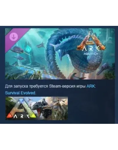 ARK: Survival Evolved - ARK: Aquatica DLC STEAM РОССИЯ