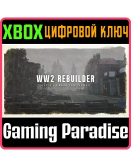 WW2 REBUILDER XBOX КЛЮЧ/КОД