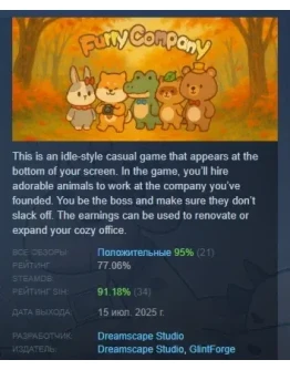 Furry Company АВТОДОСТАВКА STEAM РОССИЯ