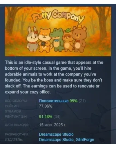 Furry Company АВТОДОСТАВКА STEAM РОССИЯ