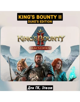 King's Bounty II - Duke's +ПАТЧИ, НавсегдаSTEAM