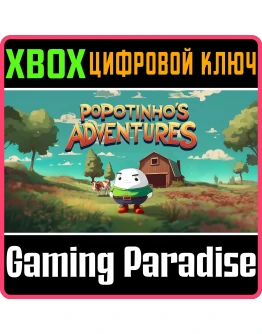 POPOTINHO'S ADVENTURES XBOX КЛЮЧ/КОД