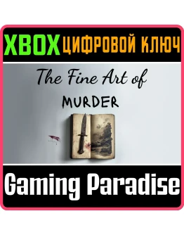 THE FINE ART OF MURDER XBOX КЛЮЧ/КОД THE FINE ART OF MURDER XBOX КЛЮЧ/КОД