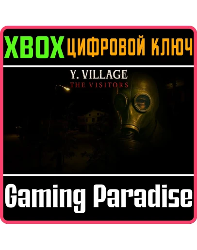 Y. VILLAGE - THE VISITORS XBOX КЛЮЧ/КОД