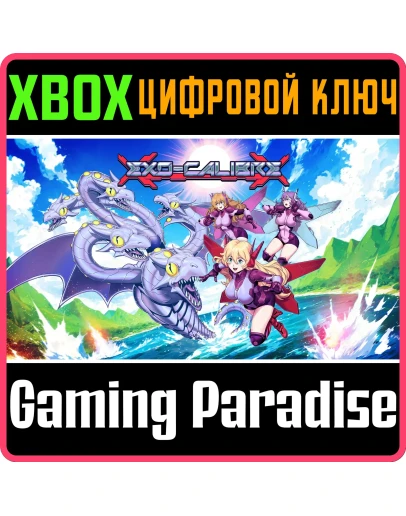 EXO-CALIBRE XBOX КЛЮЧ/КОД