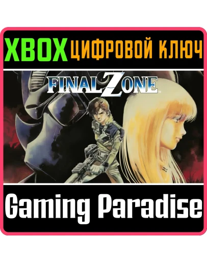 FINAL ZONE XBOX КЛЮЧ/КОД