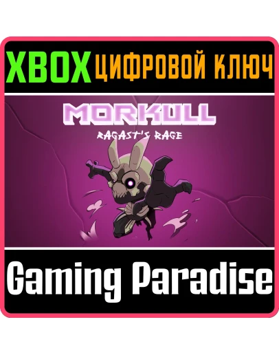 MORKULL RAGAST'S RAGE XBOX SERIES SX КЛЮЧ/КОД