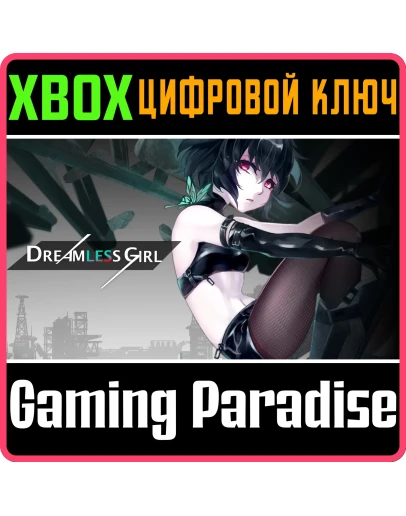 DREAMLESS GIRL XBOX КЛЮЧ/КОД