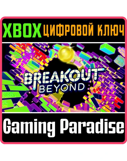 BREAKOUT BEYOND XBOX КЛЮЧ/КОД