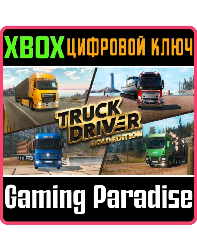 TRUCK DRIVER GOLD EDITION XBOX SERIES SX КЛЮЧ/КОД TRUCK DRIVER GOLD EDITION XBOX SERIES SX КЛЮЧ/КОД