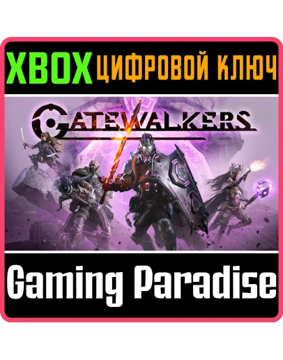 GATEWALKERS XBOX КЛЮЧ/КОД