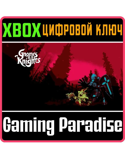 GNOMES AND KNIGHTS XBOX КЛЮЧ/КОД