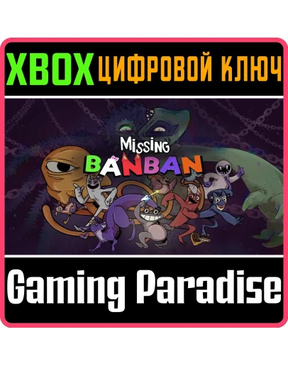 MISSING BANBAN XBOX КЛЮЧ/КОД