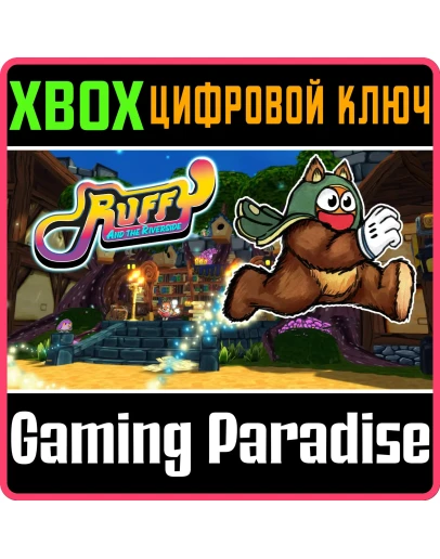 RUFFY AND THE RIVERSIDE XBOX КЛЮЧ/КОД