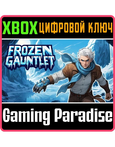 FROZEN GAUNTLET XBOX КЛЮЧ/КОД